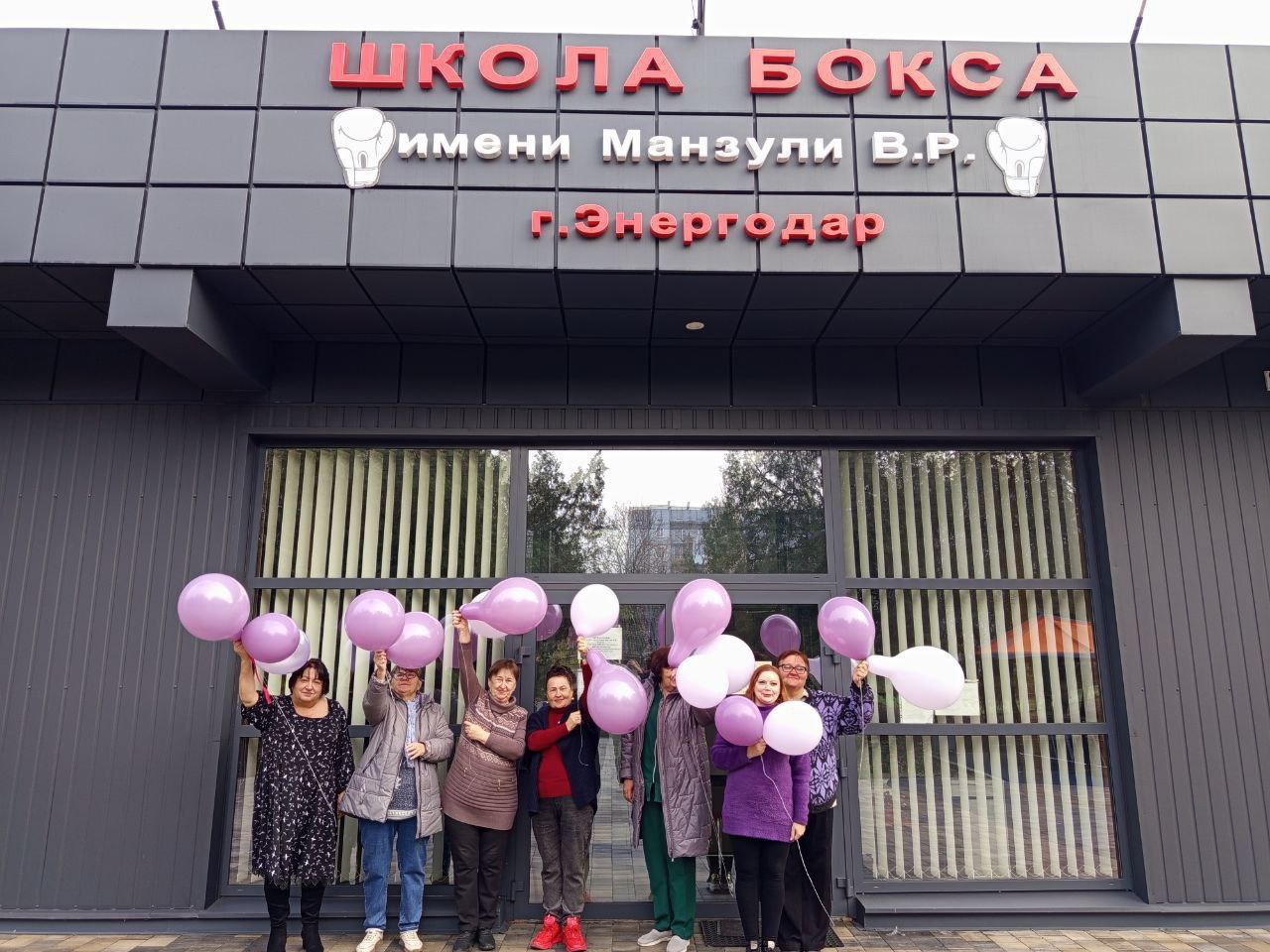 Сотрудники МКУ «ФОЦ «Школа бокса им. В.Р. Манзули» присоединились к Всероссийской акции #МнеНеФиолетово, посвящённой Международному дню недоношенных детей Сотрудники МКУ «ФОЦ «Школа бокса им. В.Р. Манзули» присоединились к Всероссийской акции #МнеНеФиолетово, посвящённой Международному дню недоношенных детей