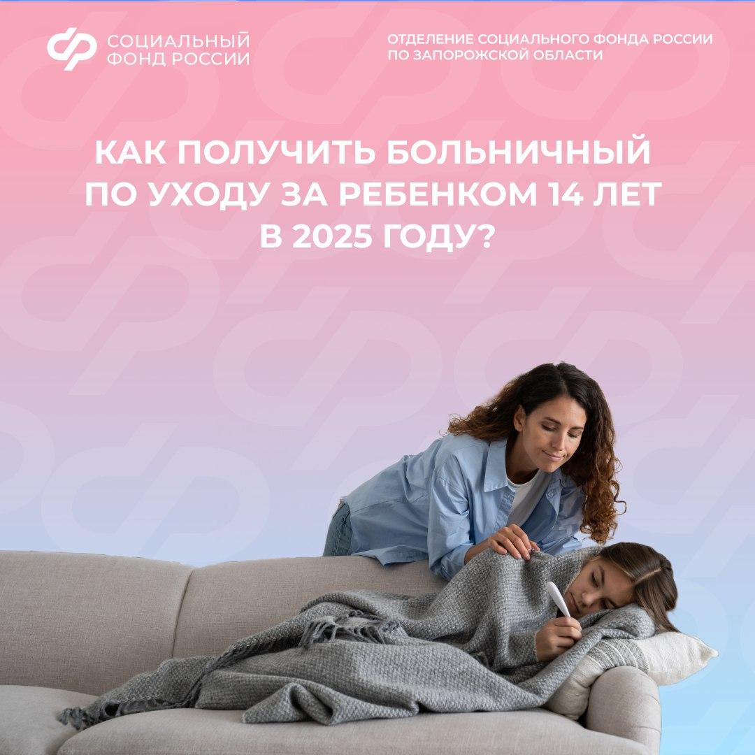 Что нужно, чтобы взять больничный по уходу за ребенком 14 лет и старше?