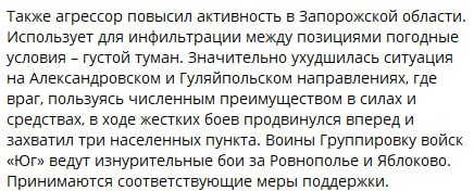 Первый скрин - заявление Сырского по Гуляйпольскому направлению, где противник заявляет об изнурительных боях за Ровнополье и Яблоково, а также признает потерю трёх неназванных населённых пунктов, хотя на Гуляйпольском...