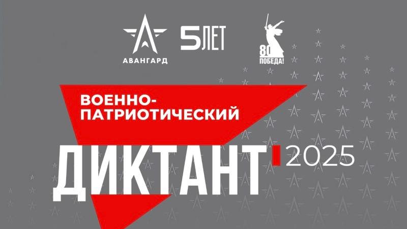 Жителям Запорожской области предлагают проверить свои знания на IV Военно-патриотическом диктанте