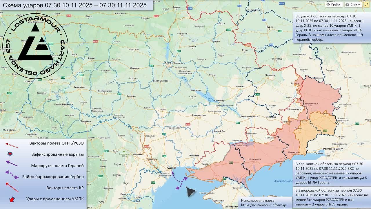 Анимированная схема ударов по территории Украины 10 ноября – 11 ноября 2025 года