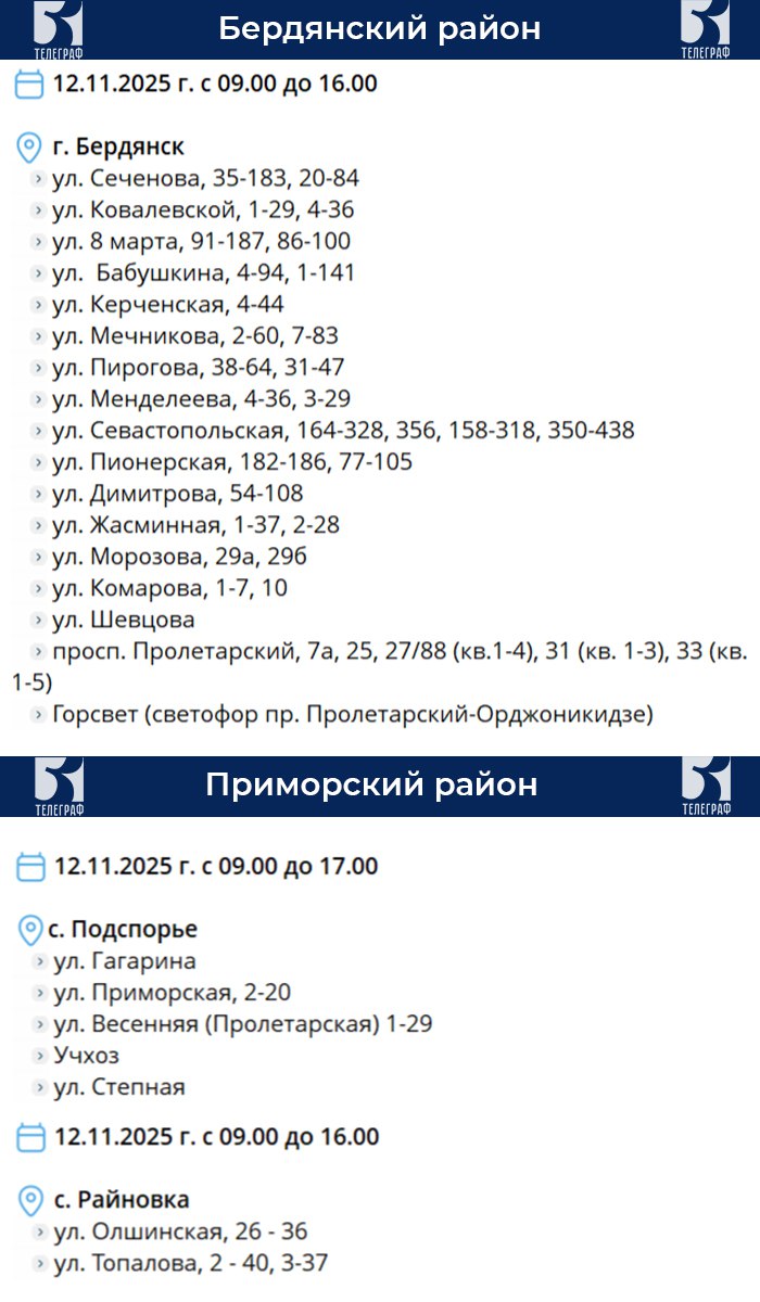 График планового отключения электроэнергии на 12 ноября График планового отключения электроэнергии на 12 ноября