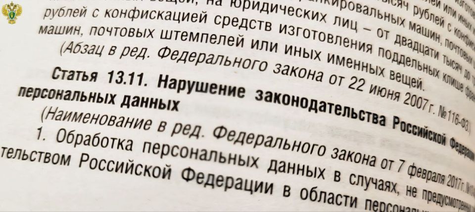 Прокуратура Мелитополя пресекла нарушение закона о персональных данных в ТСЖ