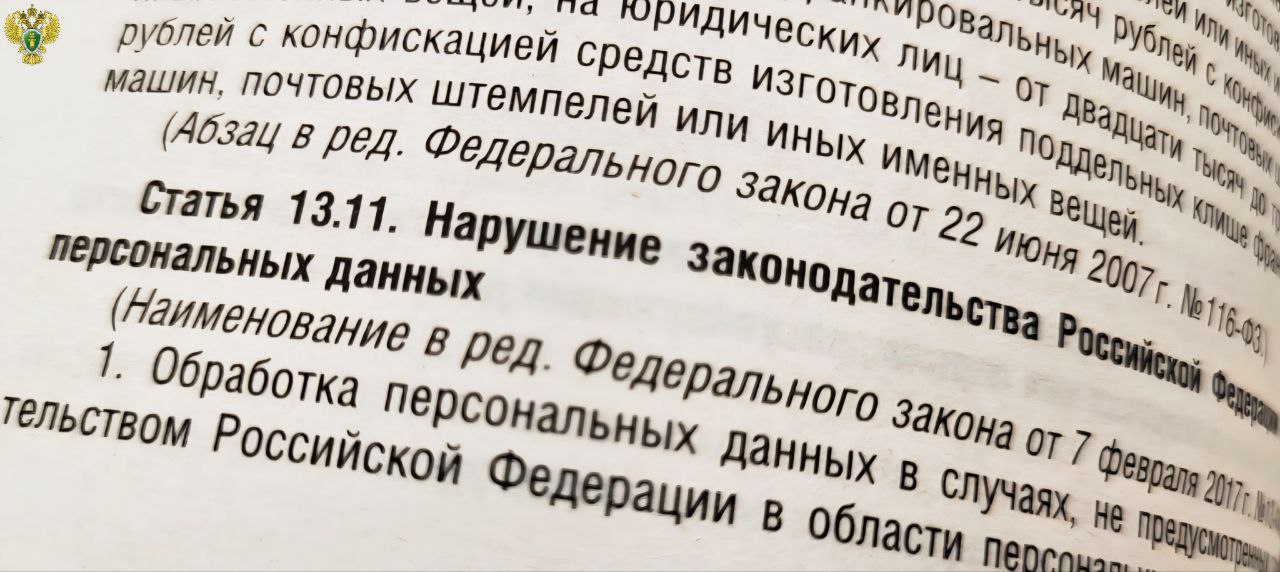 Прокуратура Мелитополя пресекла нарушение закона о персональных данных в ТСЖ