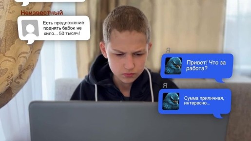 Обещание легкого заработка может иметь тяжелые последствия