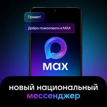 А ты уже подписался на Движение Первых в MAX?