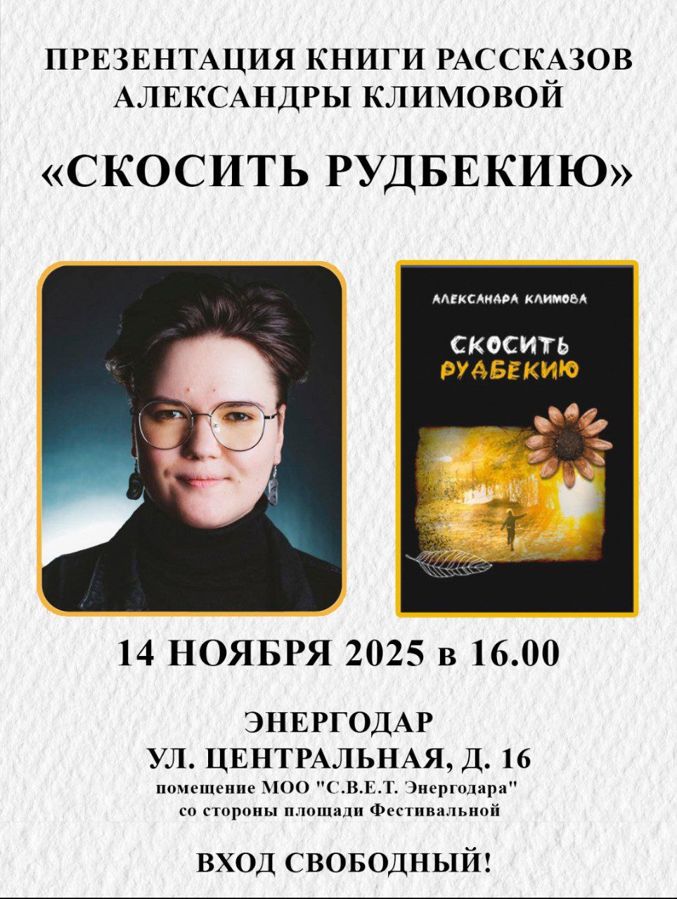 В пятницу, 14 ноября, приглашаем энергодарцев и гостей нашего города на