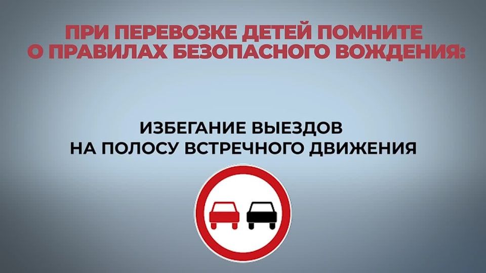 Госавтоинспекция Запорожской области напоминает водителям о соблюдении правил безопасности при перевозке детей в салоне автомобиле