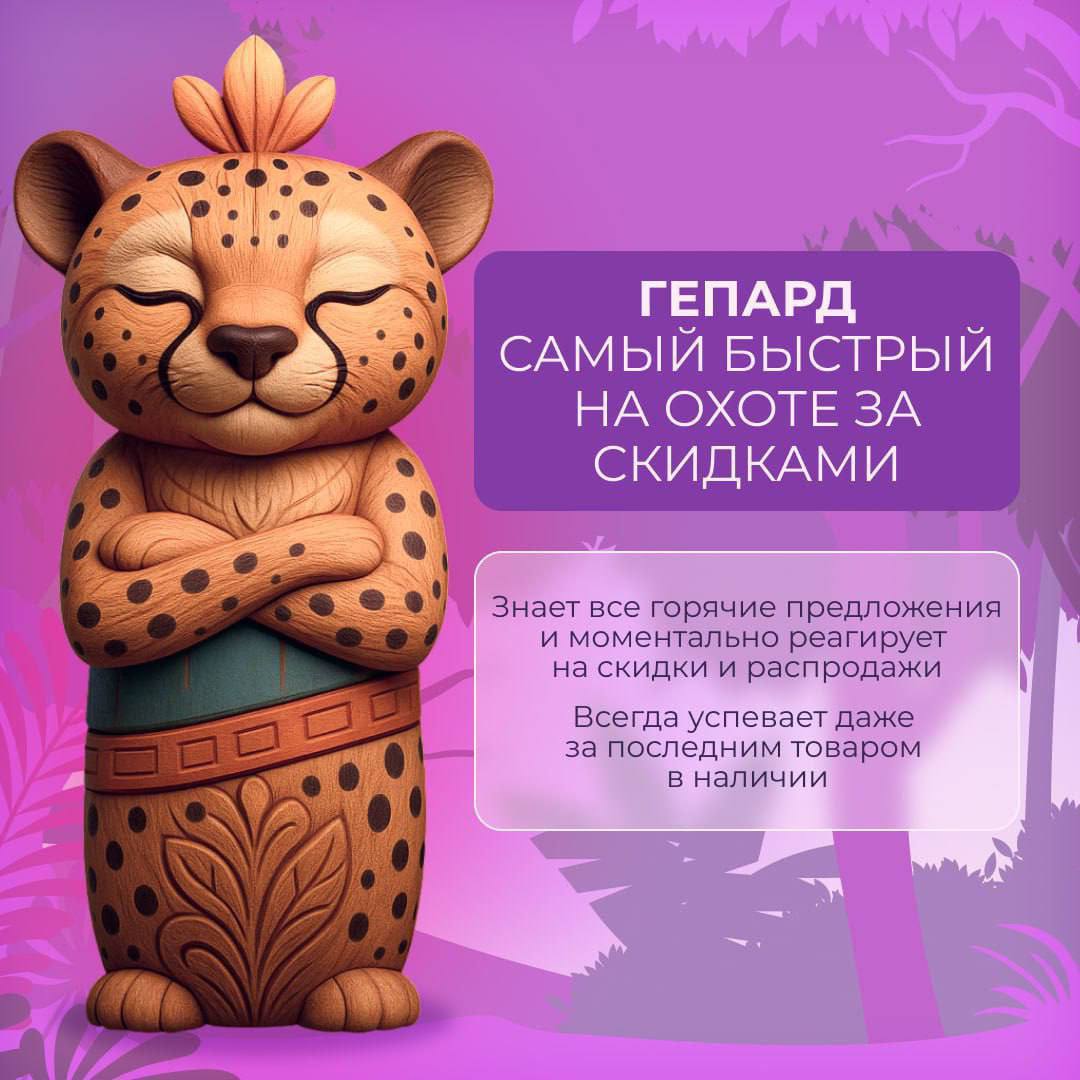 Рационально подходите даже к маленьким покупкам или включаете турбо-режим при виде слова «распродажа»? Возможно, на ваши привычки влияет внутренний шопинг-тотем Рационально подходите даже к маленьким покупкам или включаете турбо-режим при виде слова «распродажа»? Возможно, на ваши привычки влияет внутренний шопинг-тотем