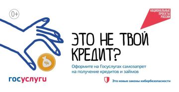 Почти 16 млн россиян установили самозапрет на кредиты через Госуслуги