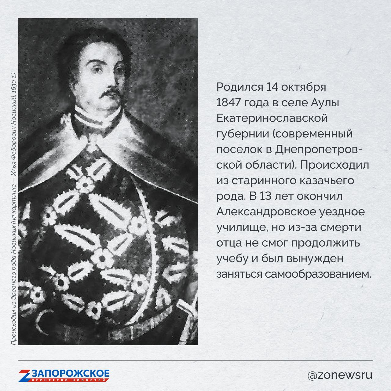 Запорожское агентство новостей продолжает проект о выдающихся людях нашей области Запорожское агентство новостей продолжает проект о выдающихся людях нашей области