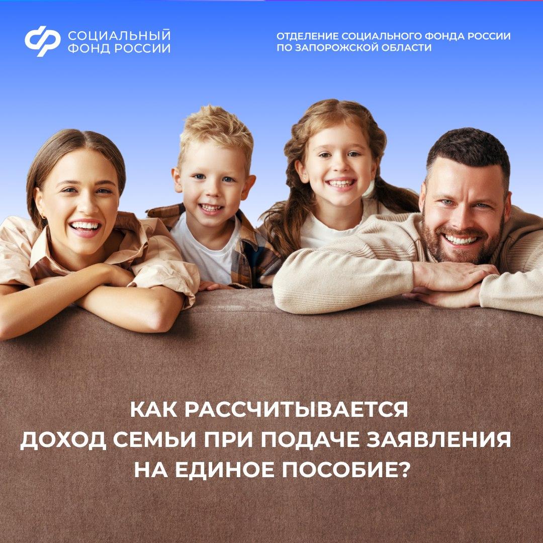 Расчетный период доходов семьи при назначении единого пособия в ноябре 2025 года