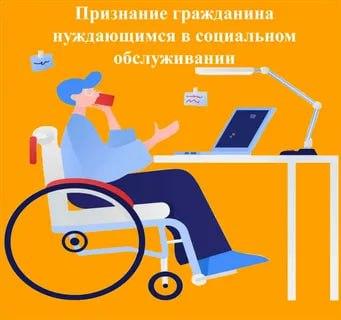 В Запорожской области можно получить государственную услугу «Признание гражданина нуждающимся в социальном обслуживании» с января 2024 года