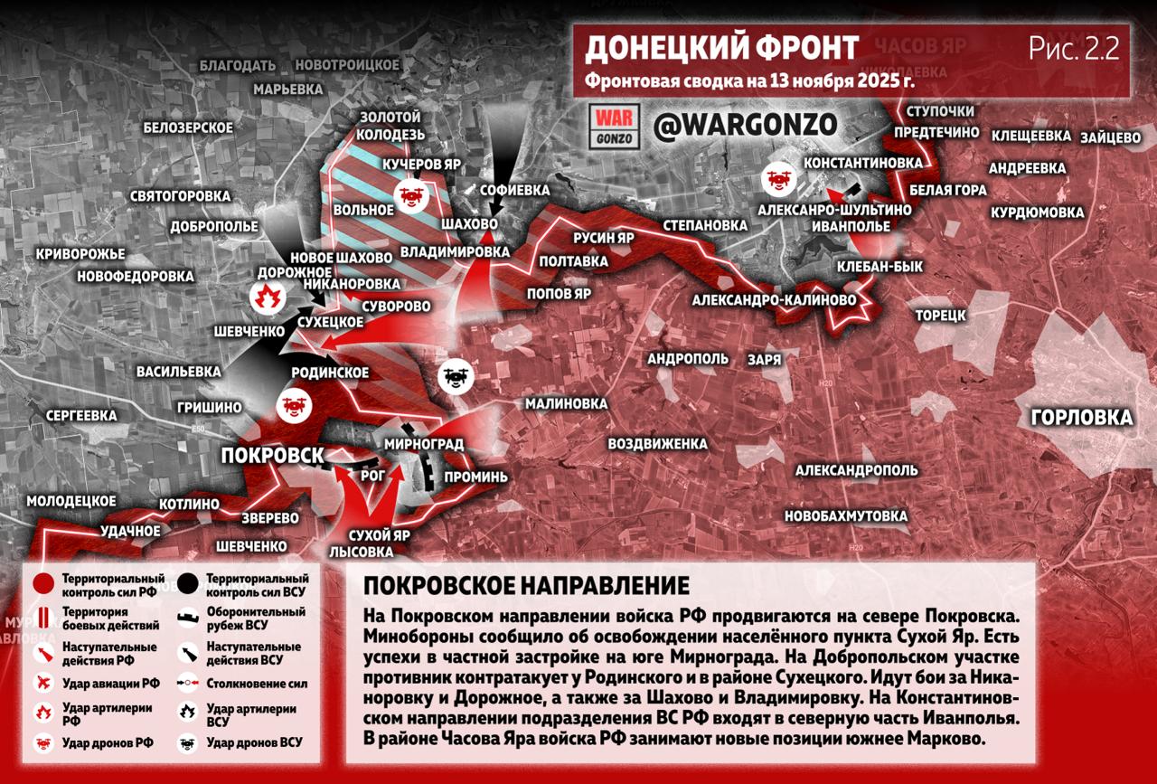 WarGonzo: Фронтовая сводка на утро 13.11.25 WarGonzo: Фронтовая сводка на утро 13.11.25
