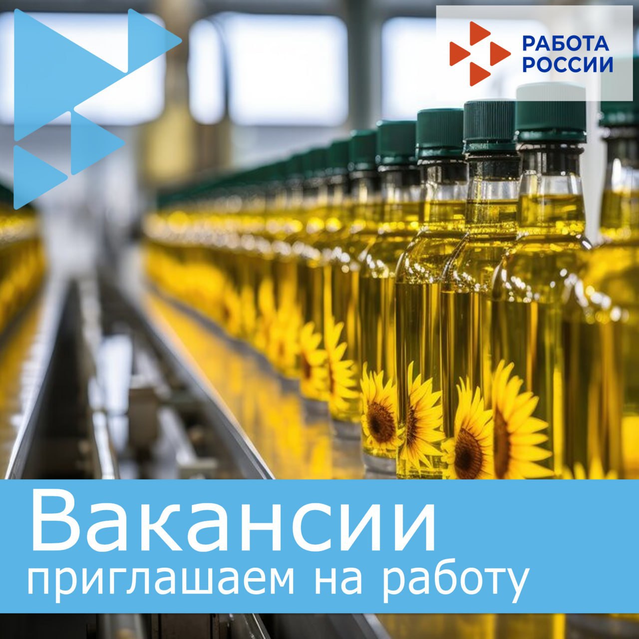 В общество с ограниченной ответственностью «Мелитопольский маслоэкстракционный завод» на постоянную работу требуются: