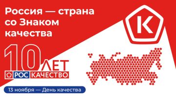 О проведении Всемирного дня качества