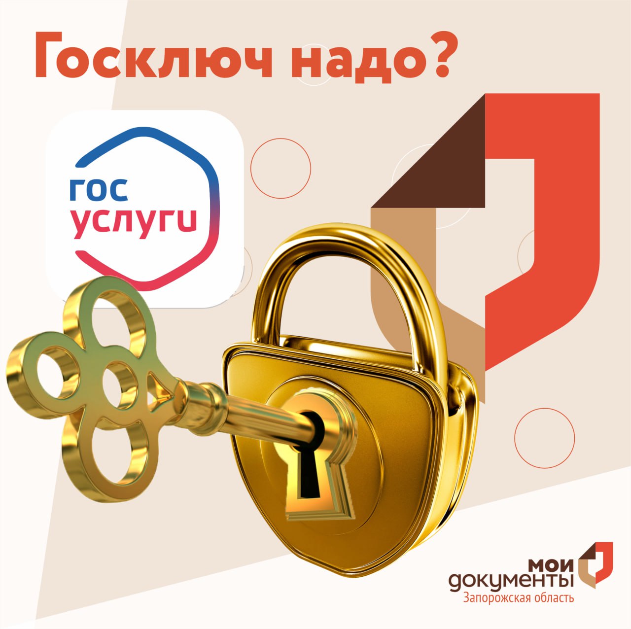 Госключ надо?. Госключ вам точно будет нужен для: