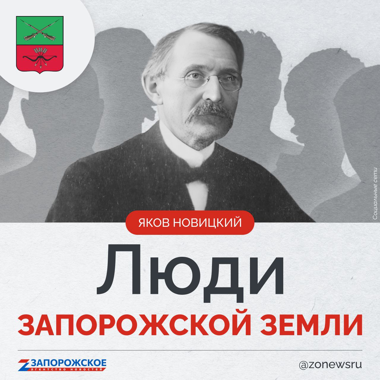 Запорожское агентство новостей продолжает проект о выдающихся людях нашей области