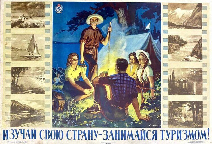 Советские плакаты служили мотиватором туризма Советские плакаты служили мотиватором туризма