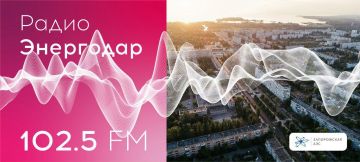 Вашему вниманию новый выпуск «Радио Энергодар»