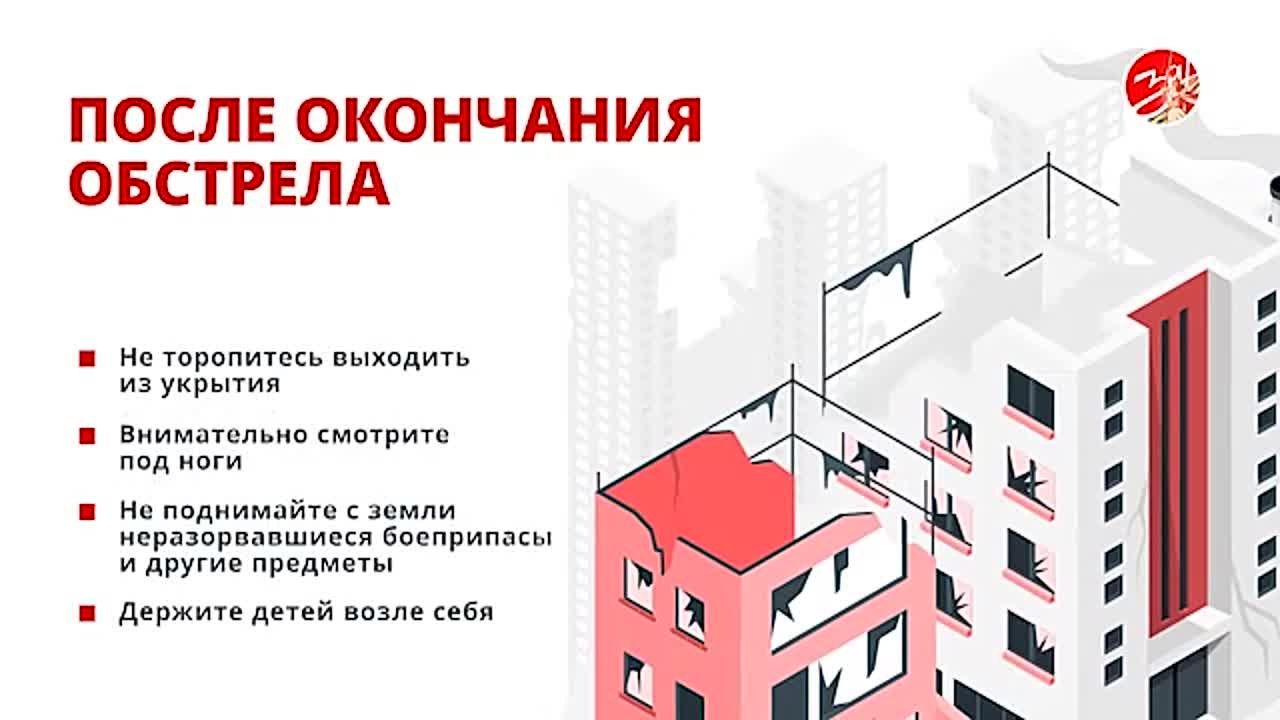 Как вести себя при обстреле?