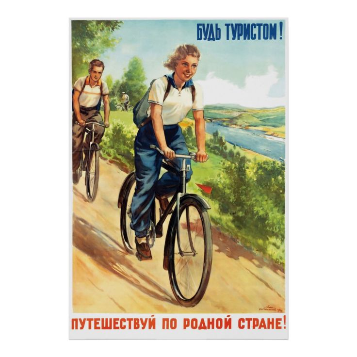 Советские плакаты служили мотиватором туризма