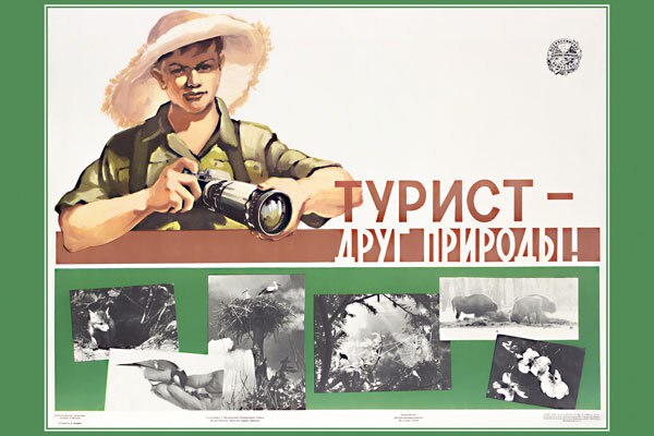 Советские плакаты служили мотиватором туризма Советские плакаты служили мотиватором туризма