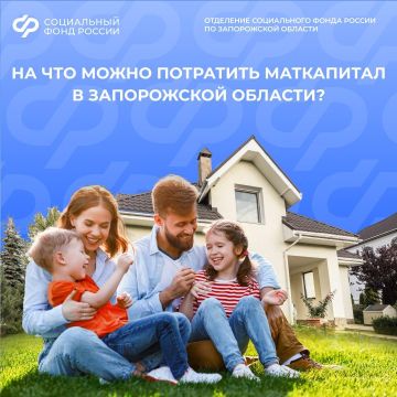 На что можно направить средства маткапитала в Запорожской области