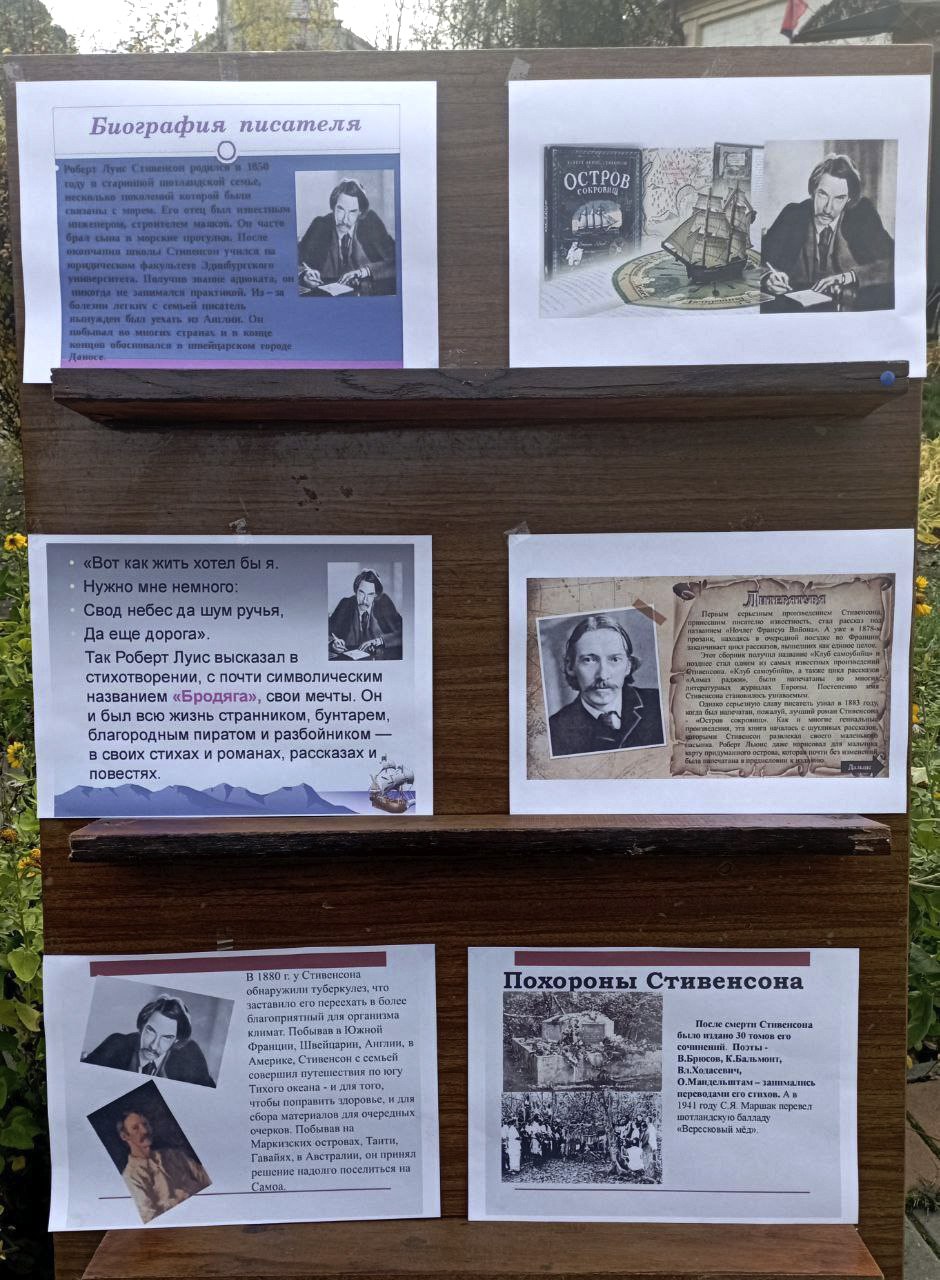Михайловская библиотека представила книжную выставку к юбилею Роберта Льюиса Стивенсона