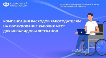 Как компенсировать расходы на оборудование рабочих мест для инвалидов и ветеранов
