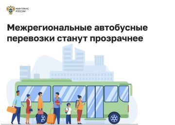 В январе стартует эксперимент по контролю межрегиональных автобусных рейсов