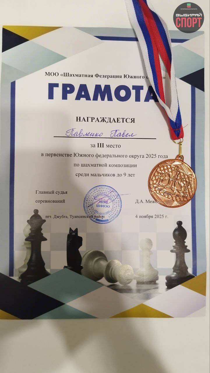 Шахматист Запорожской области стал бронзовым призером Первенства ЮФО! Шахматист Запорожской области стал бронзовым призером Первенства ЮФО!