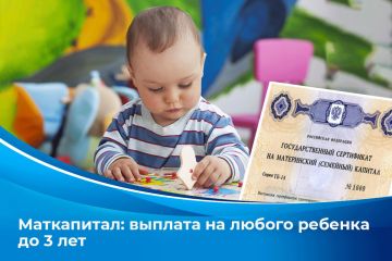 Ежемесячная выплата из маткапитала для семей