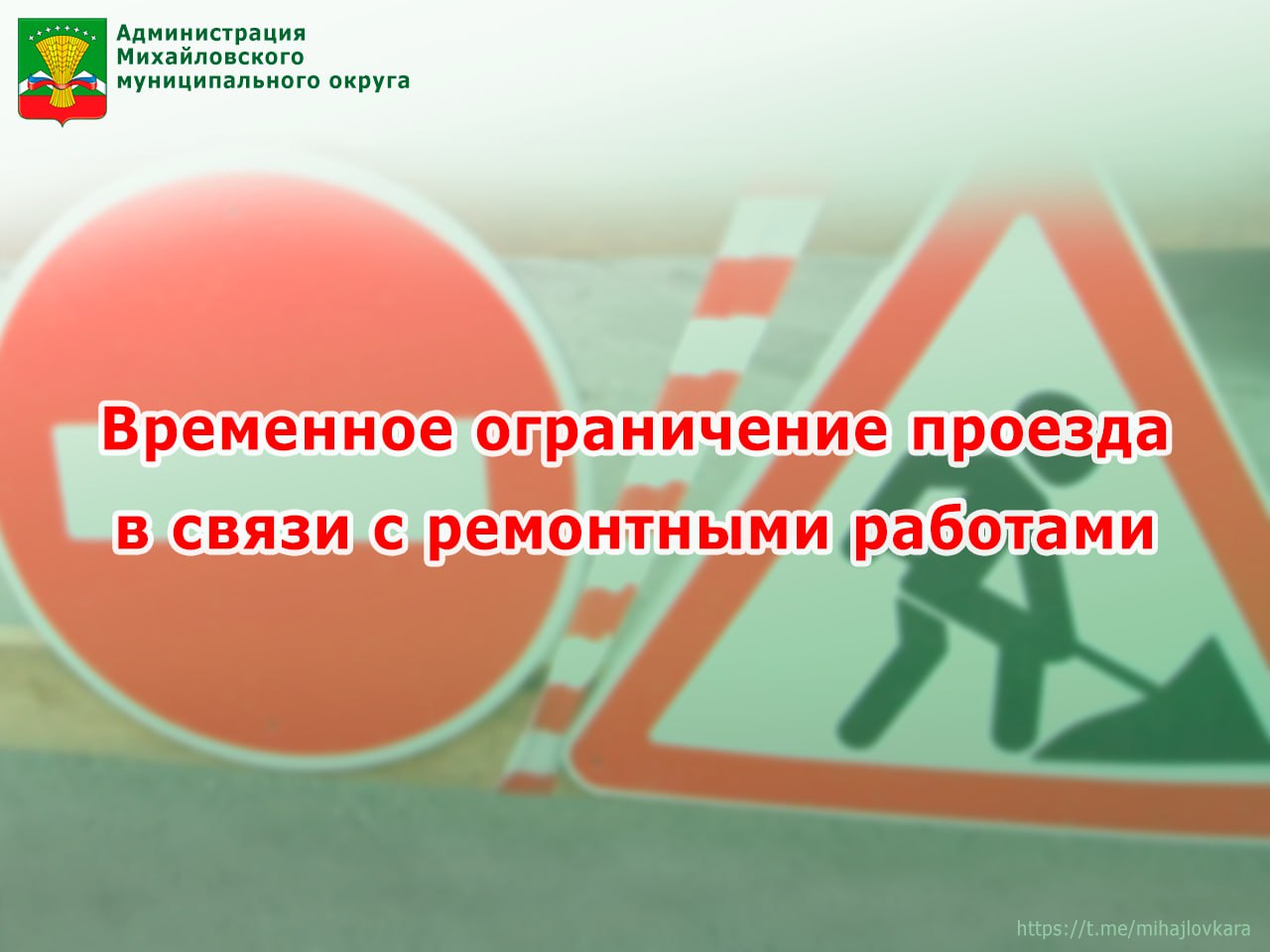 Уважаемые жители Михайловки!