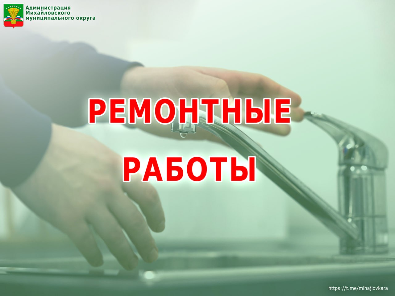 Уважаемые жители Михайловки!