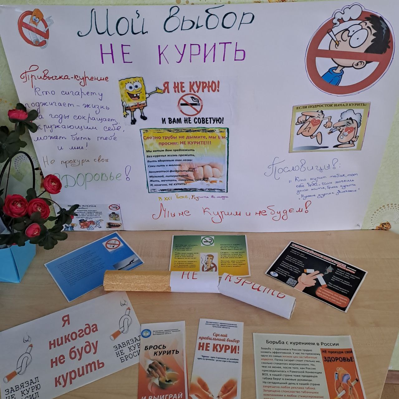 "КУРИТЬ - ЗДОРОВЬЮ ВРЕДИТЬ"