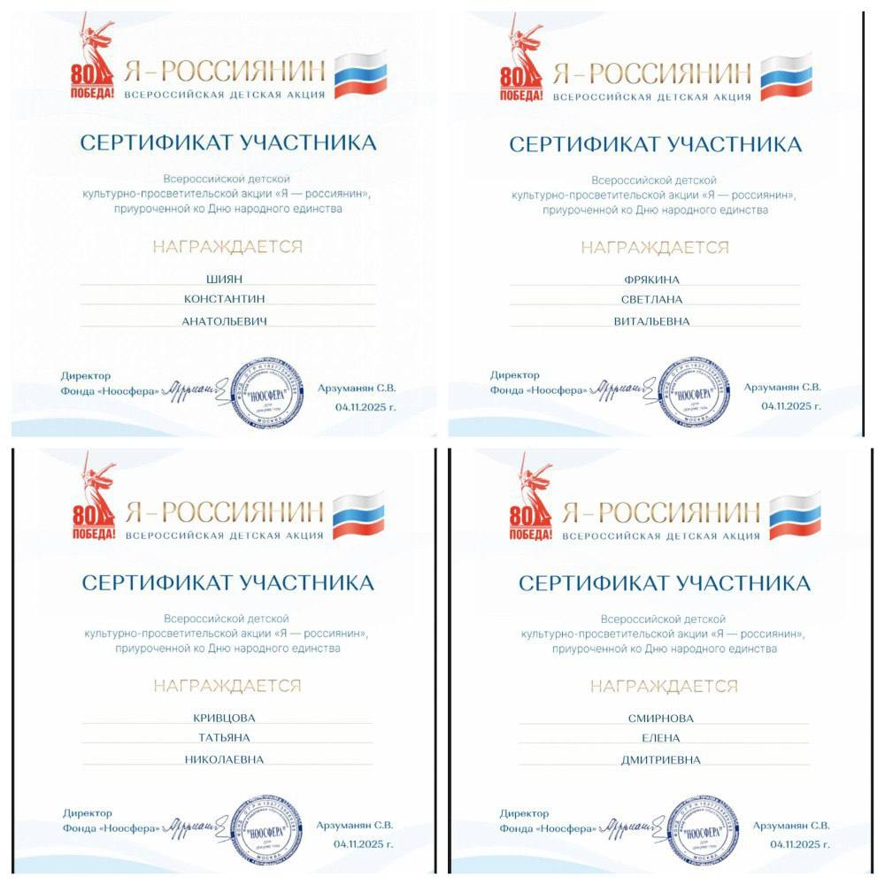 Всероссийская акция «Я — россиянин» Всероссийская акция «Я — россиянин»