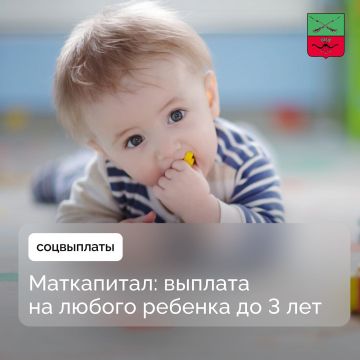 Ежемесячная выплата из маткапитала для семей
