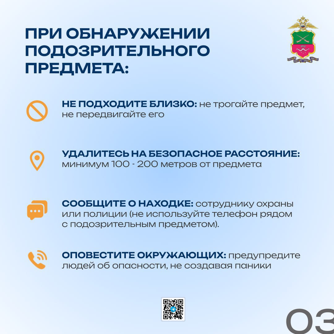 Главное управление МВД России по Запорожской области разъясняет, как себя вести при угрозе совершения террористического акта Главное управление МВД России по Запорожской области разъясняет, как себя вести при угрозе совершения террористического акта