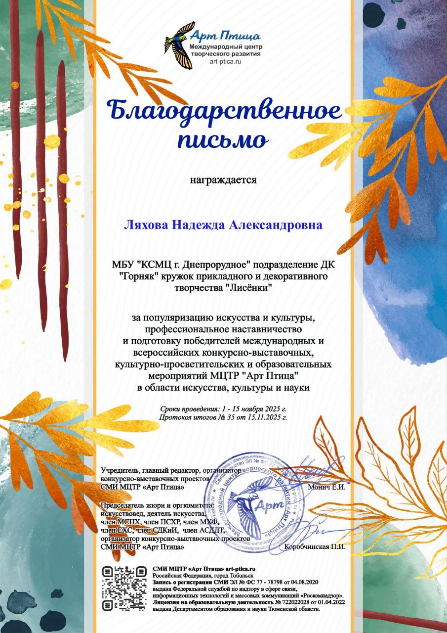Поздравляем деток из кружка прикладного и декоративного творчества "Лисёнки" ДК "Горняк" с победой в Международном конкурсе аппликаций из бумаги "Бумажные образы"! Поздравляем деток из кружка прикладного и декоративного творчества "Лисёнки" ДК "Горняк" с победой в Международном конкурсе аппликаций из бумаги "Бумажные образы"!
