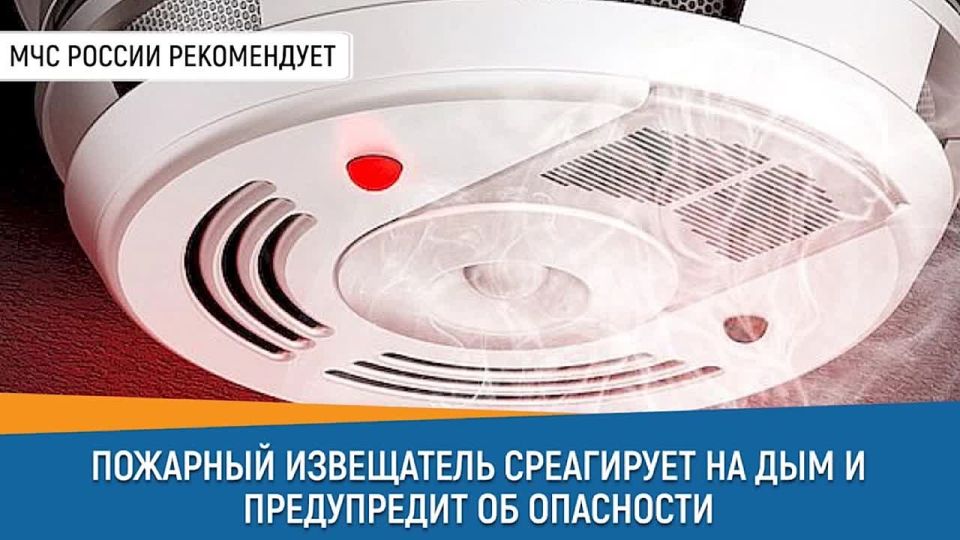 #СоветДня от МЧС России: установи пожарный извещатель