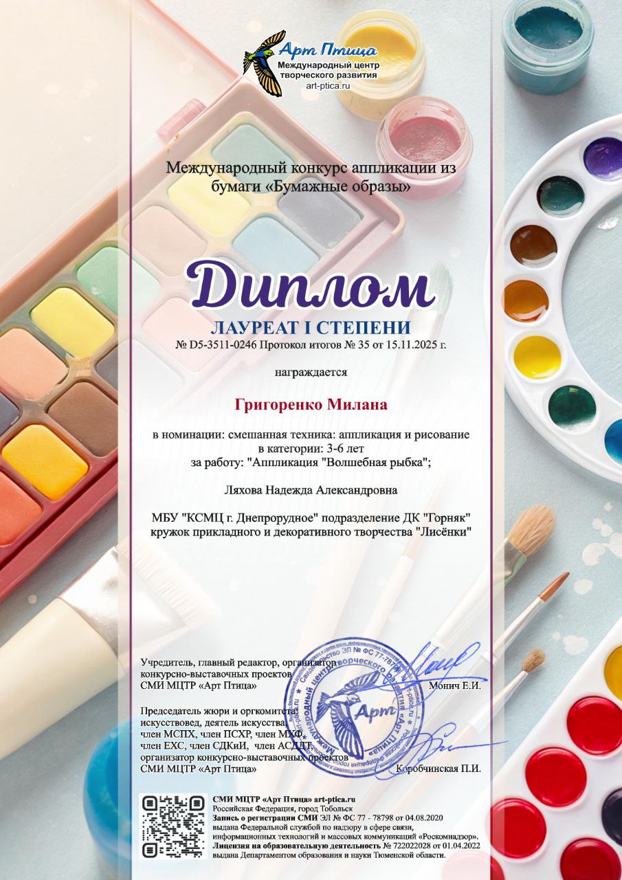 Поздравляем деток из кружка прикладного и декоративного творчества "Лисёнки" ДК "Горняк" с победой в Международном конкурсе аппликаций из бумаги "Бумажные образы"!