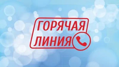Внимание! Изменён номер горячей линии Министерства труда и социальной политики Запорожской области