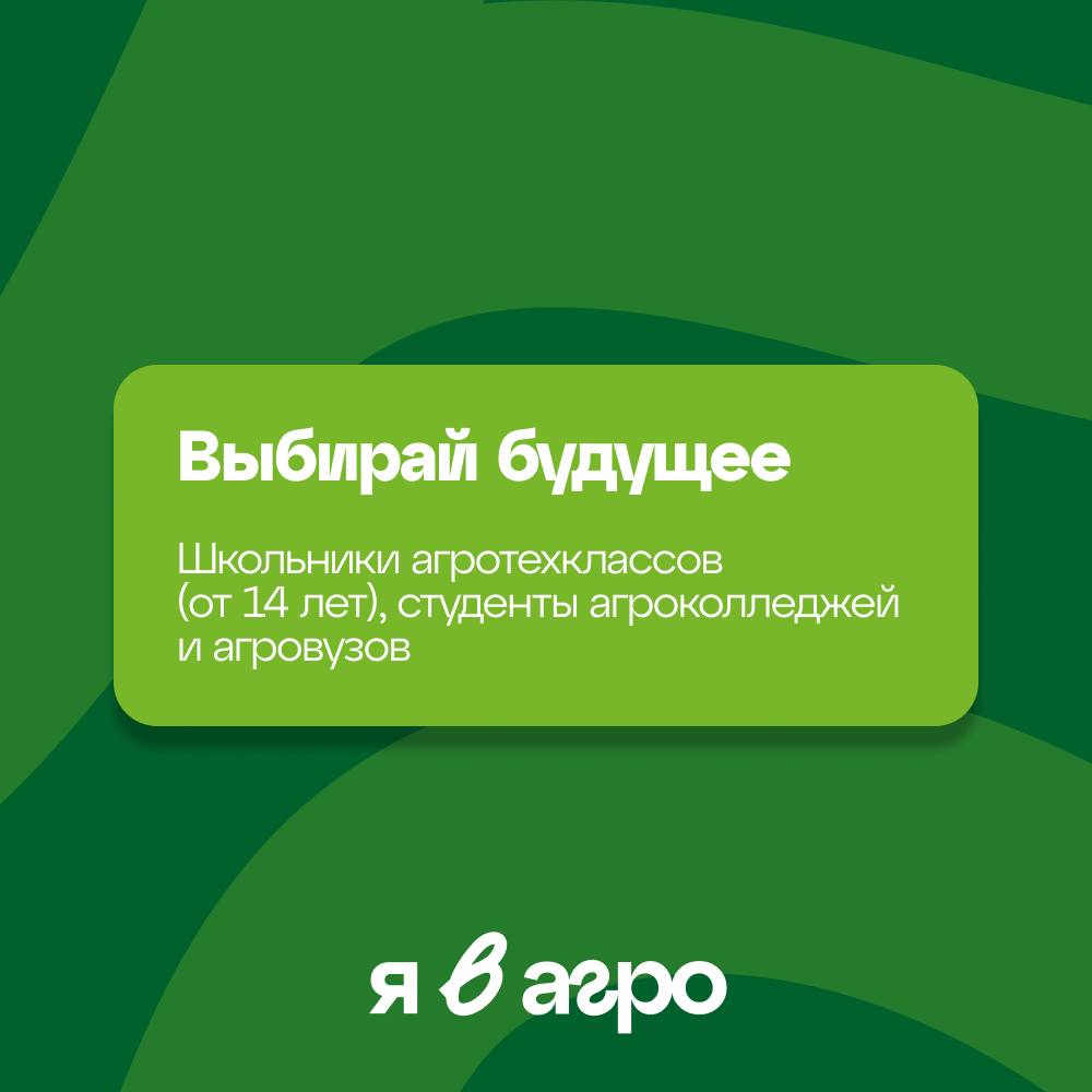 Продолжается регистрация на Всероссийский конкурс «Я в Агро» Продолжается регистрация на Всероссийский конкурс «Я в Агро»