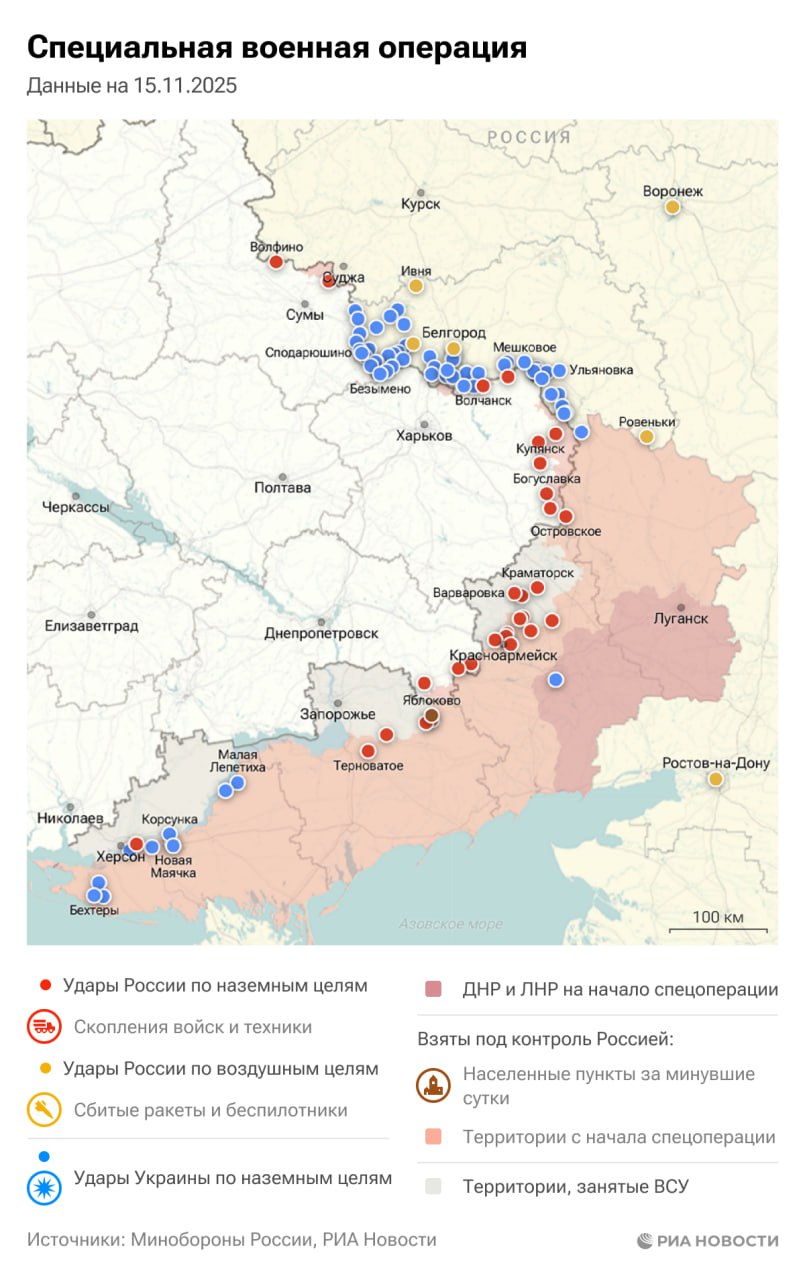 Спецоперация. Обстановка и главные события на 15 ноября Спецоперация. Обстановка и главные события на 15 ноября