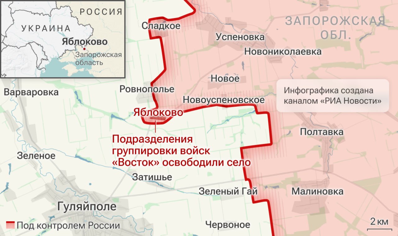 Армия России освободила Яблоково в Запорожской области, сообщило Минобороны