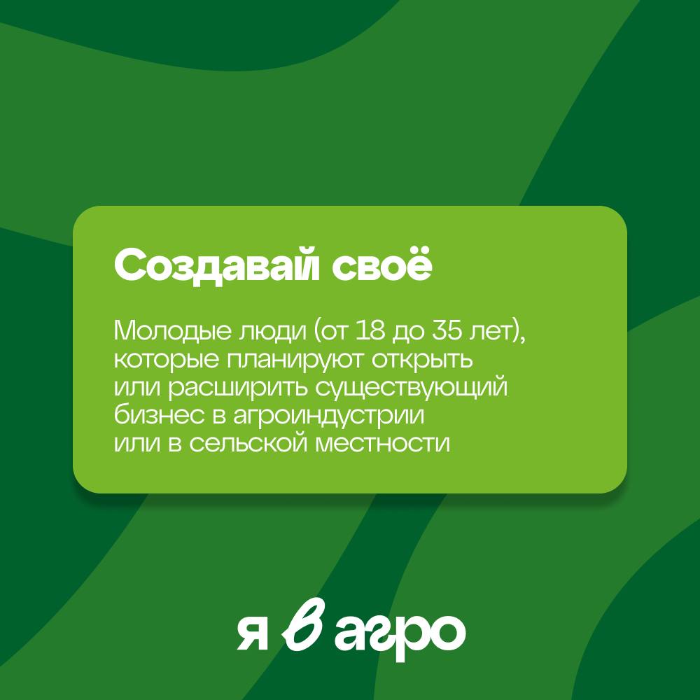 Продолжается регистрация на Всероссийский конкурс «Я в Агро» Продолжается регистрация на Всероссийский конкурс «Я в Агро»