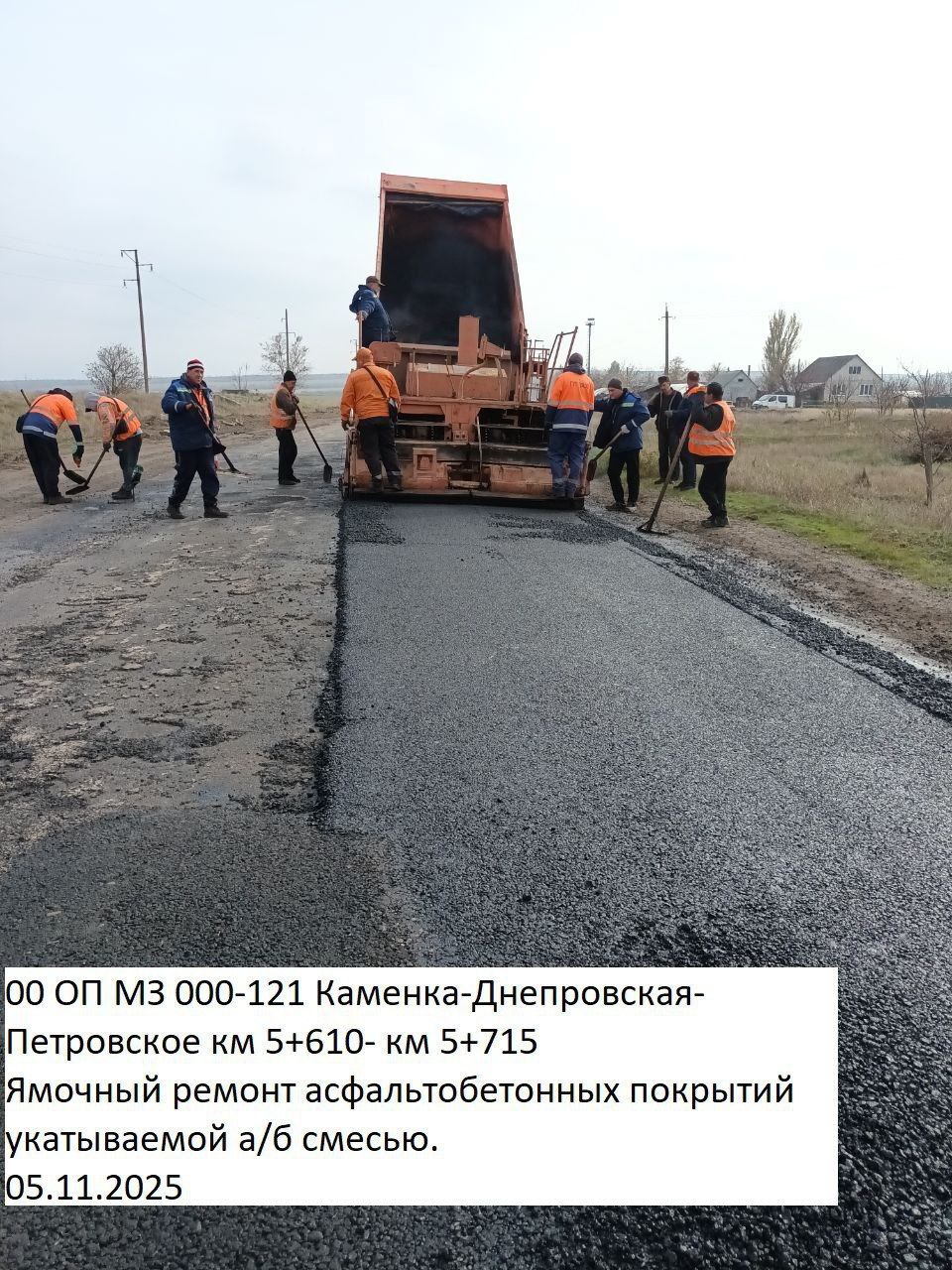 Ямочный ремонт продолжается в Запорожской области Ямочный ремонт продолжается в Запорожской области