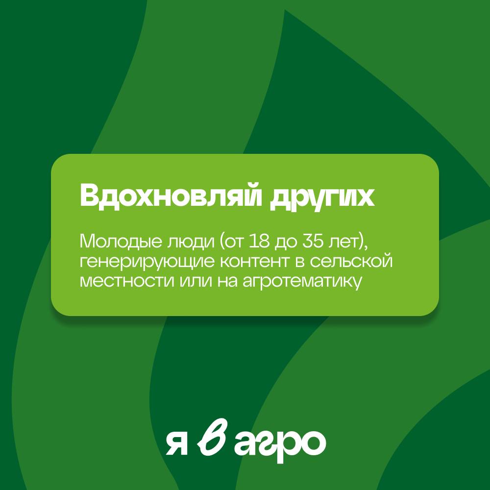 Продолжается регистрация на Всероссийский конкурс «Я в Агро» Продолжается регистрация на Всероссийский конкурс «Я в Агро»