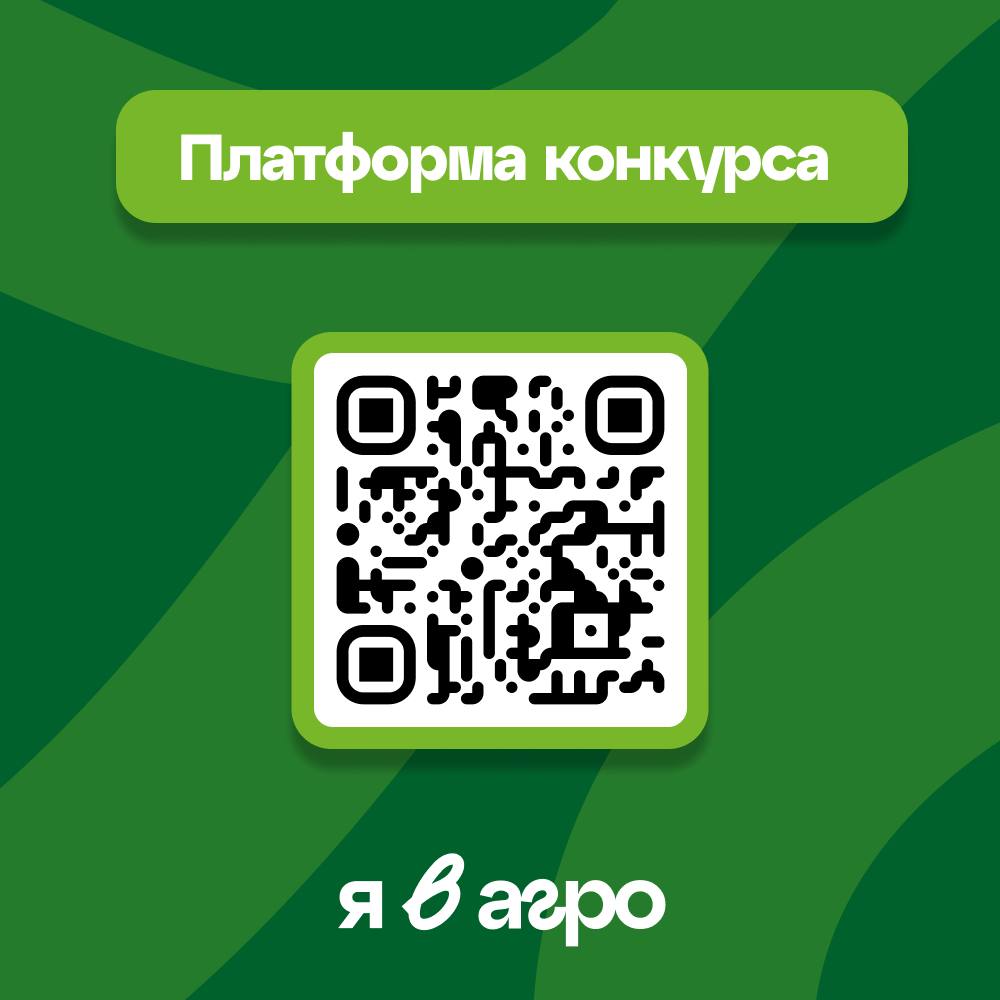 Продолжается регистрация на Всероссийский конкурс «Я в Агро» Продолжается регистрация на Всероссийский конкурс «Я в Агро»